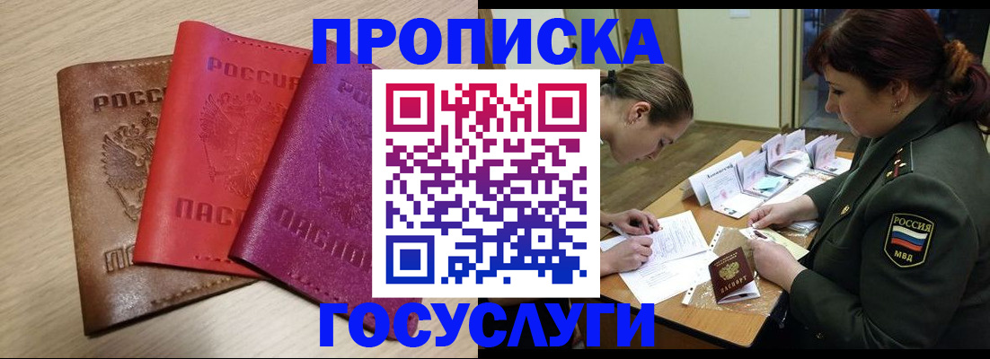 временная прописка в Оренбурге