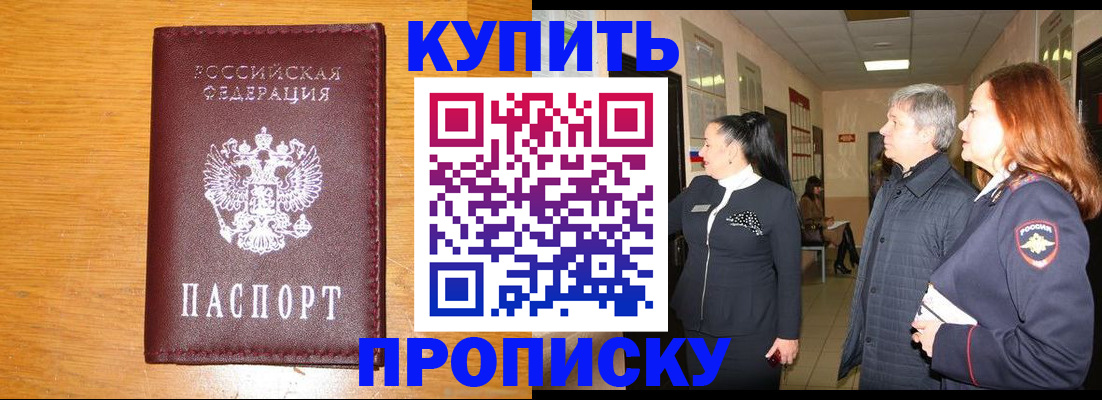 временная регистрация для школы в Оренбурге
