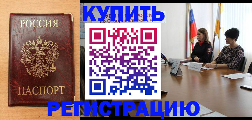 прописка регистрация в Оренбурге