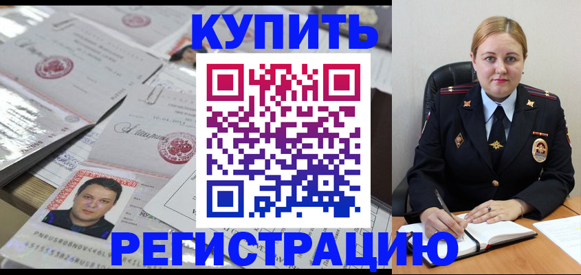 временная регистрация в квартире в Оренбурге